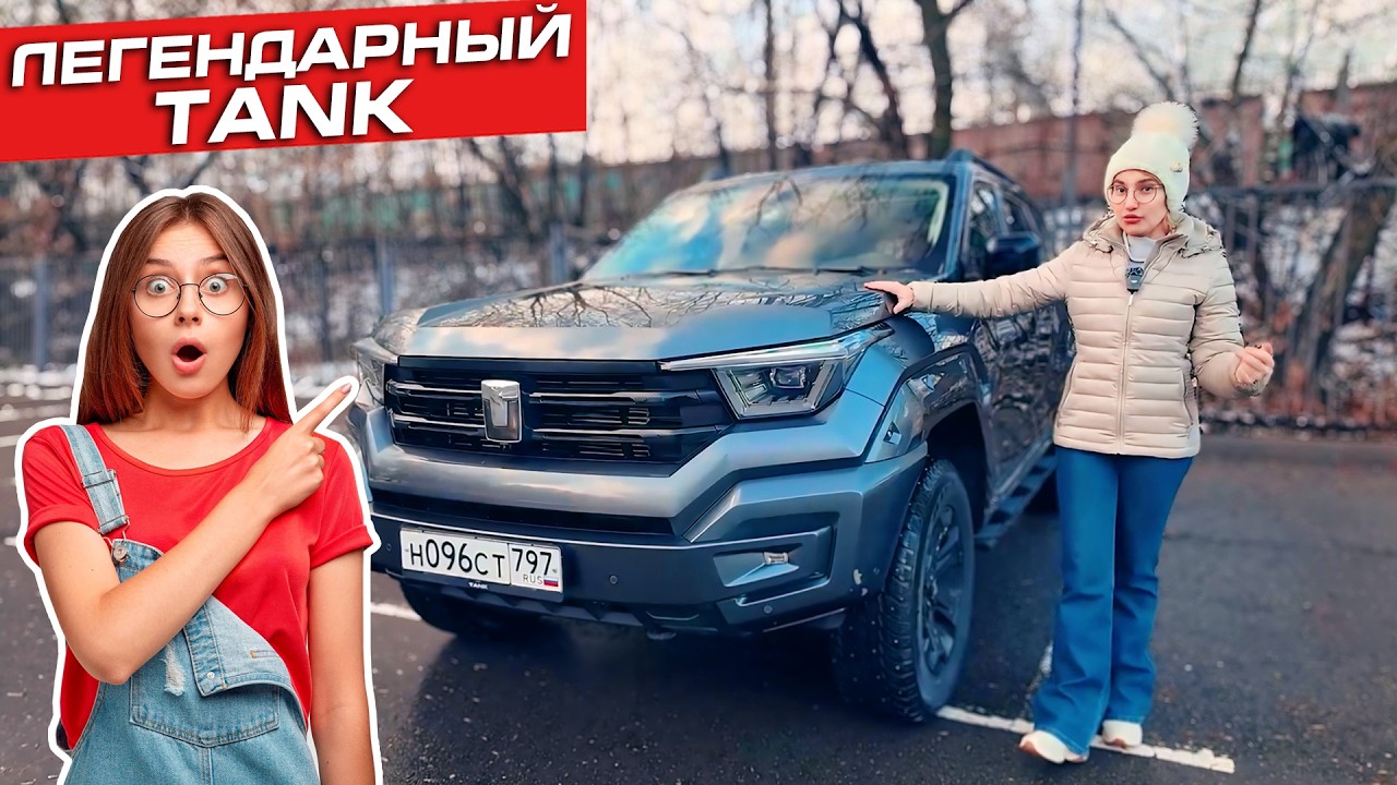 Этот TANK умеет больше, чем ты!