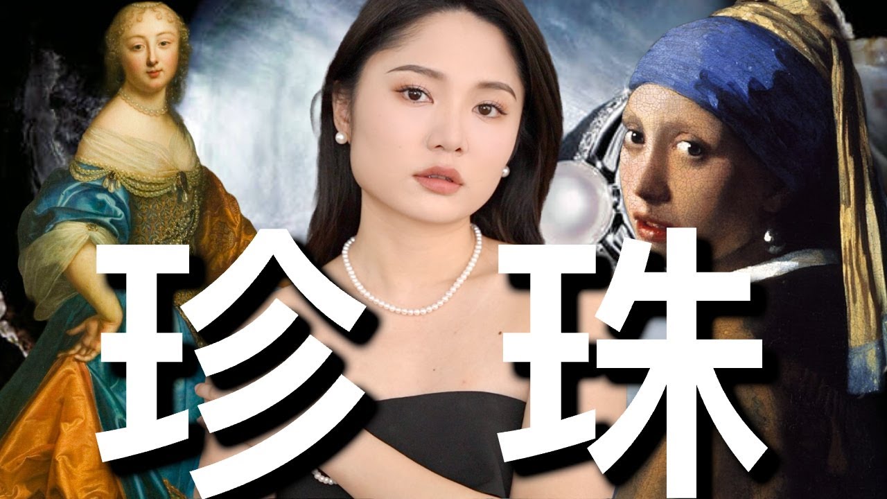 真正的优雅与奢华｜如何挑选和怎么搭配珍珠｜ninido