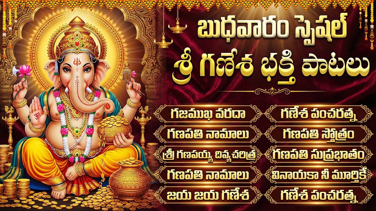 శ్రీ గణేశ భక్తి పాటల | Vinayaka Ashtotram | Sri Vinayaka Devotional Songs Telugu