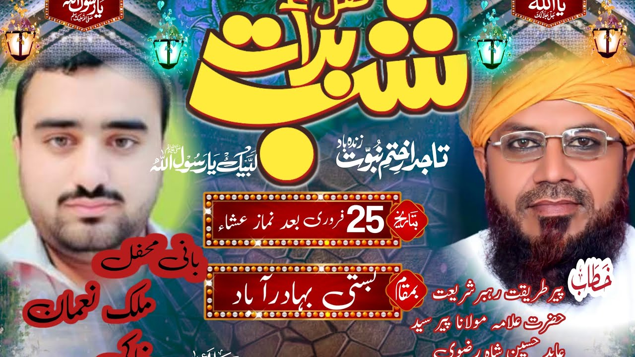 shab e barrat special bayan by pir sayed Abid Hussain Shah rizvi