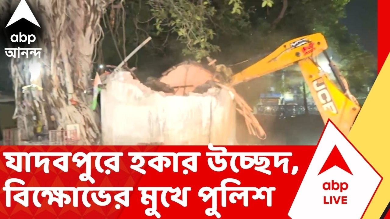 Jadavpur Chaos | যাদবপুরে স্টেশন সংলগ্ন এলাকায় হকার উচ্ছেদ করতে বিক্ষোভের মুখে পুলিশ | ABP Ananda