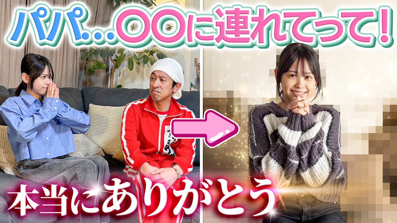 【かんちゃん念願の…】パパ…〇〇に連れてって！