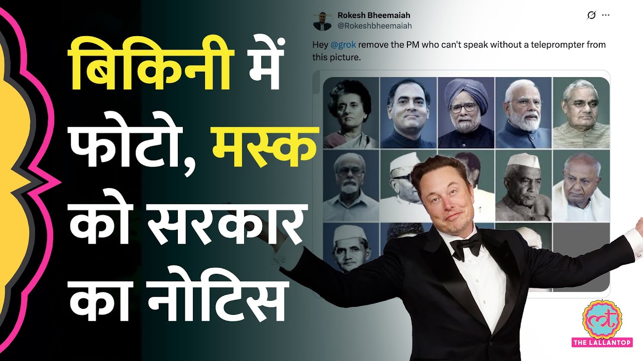 Grok AI Controversy: &lsquo;Bikini Trend&rsquo; से लेकर &lsquo;Remove This Politician&rsquo; तक, MeitY ने X को नोटिस थमाया