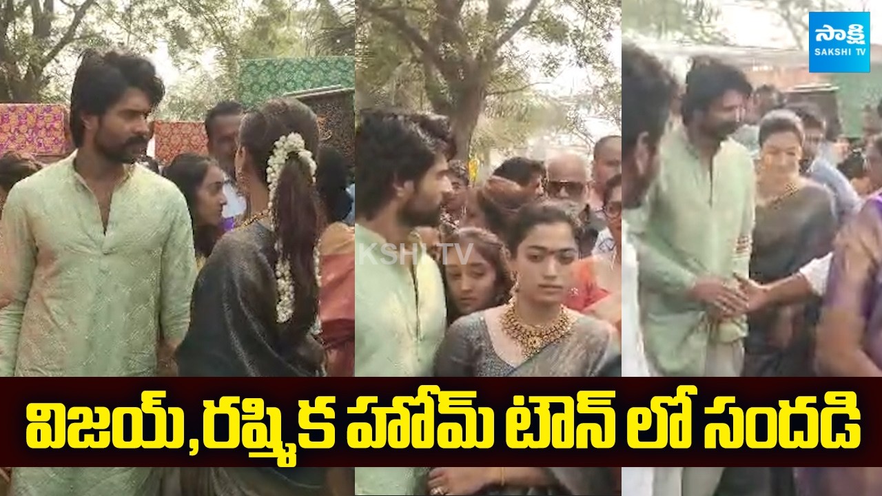 Vijay Deverakonda & Rashmika Mandanna Grand Reception in Hometown | @SakshiTVCinema