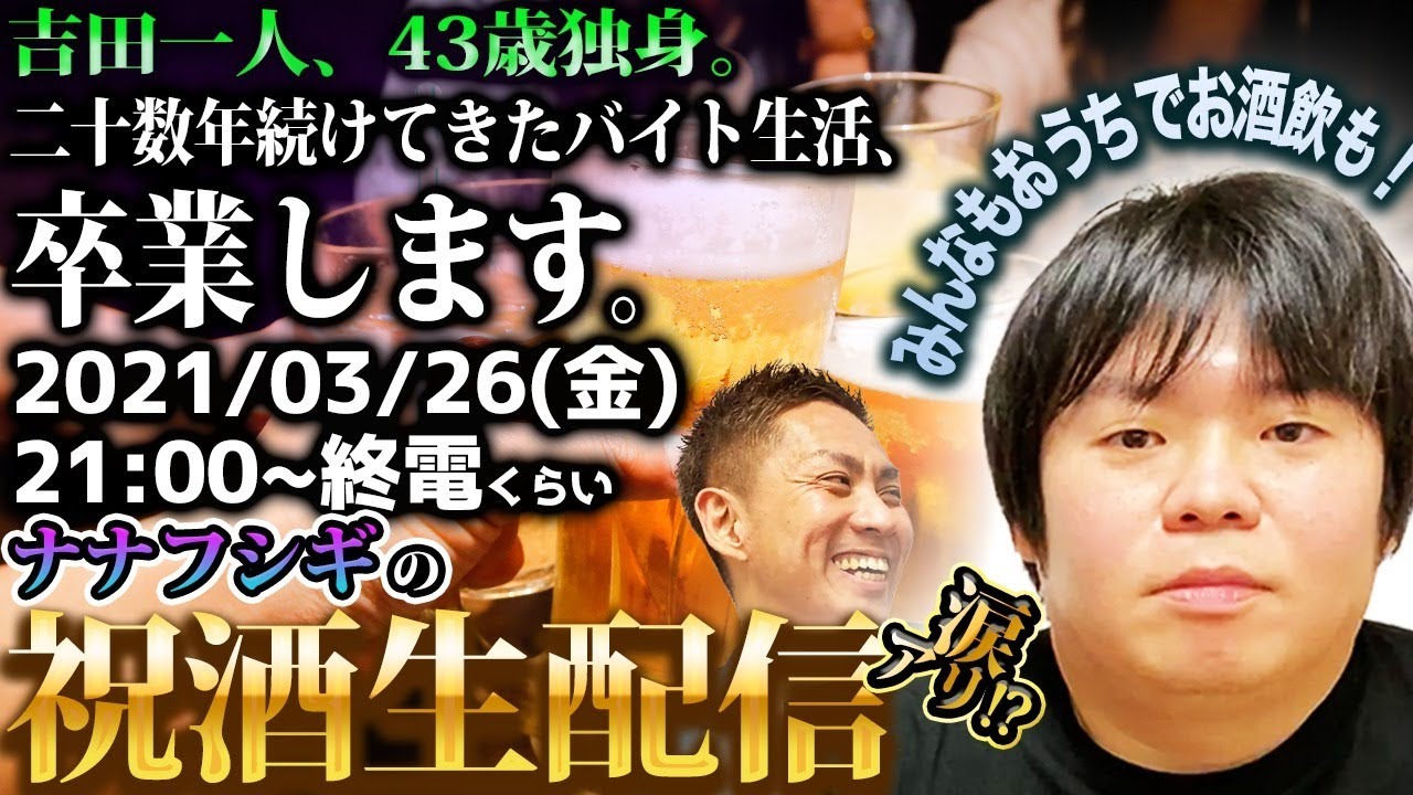 吉田一人様【バイト卒業特設会場】