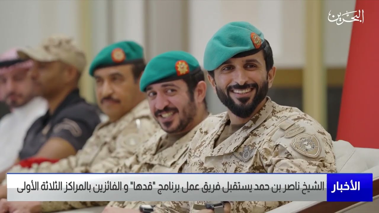مركز الأخبار : سمو الشيخ ناصر بن حمد يستقبل فريق عمل برنامج قدها والفائزين بالمراكز الثلاثة الأولى