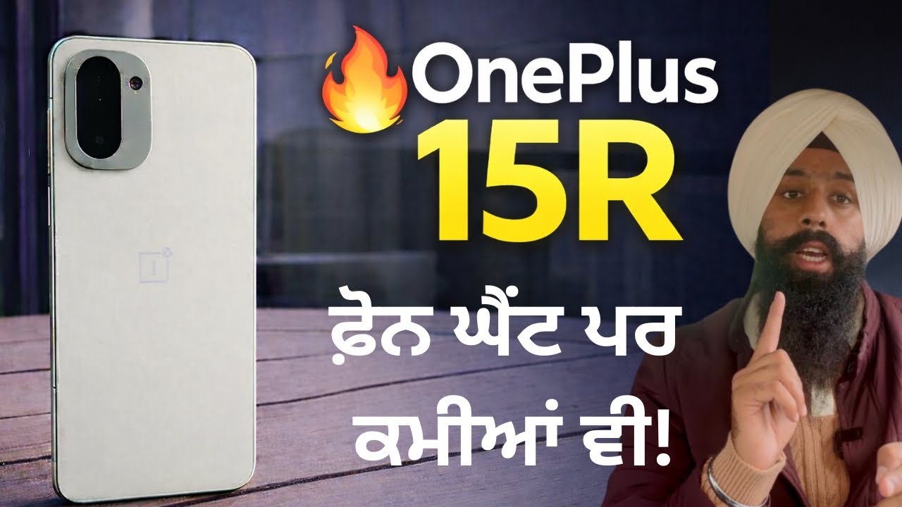 OnePlus 15R Launched in India | ਕੀ ਇਹ Best OnePlus Phone ਹੈ? 