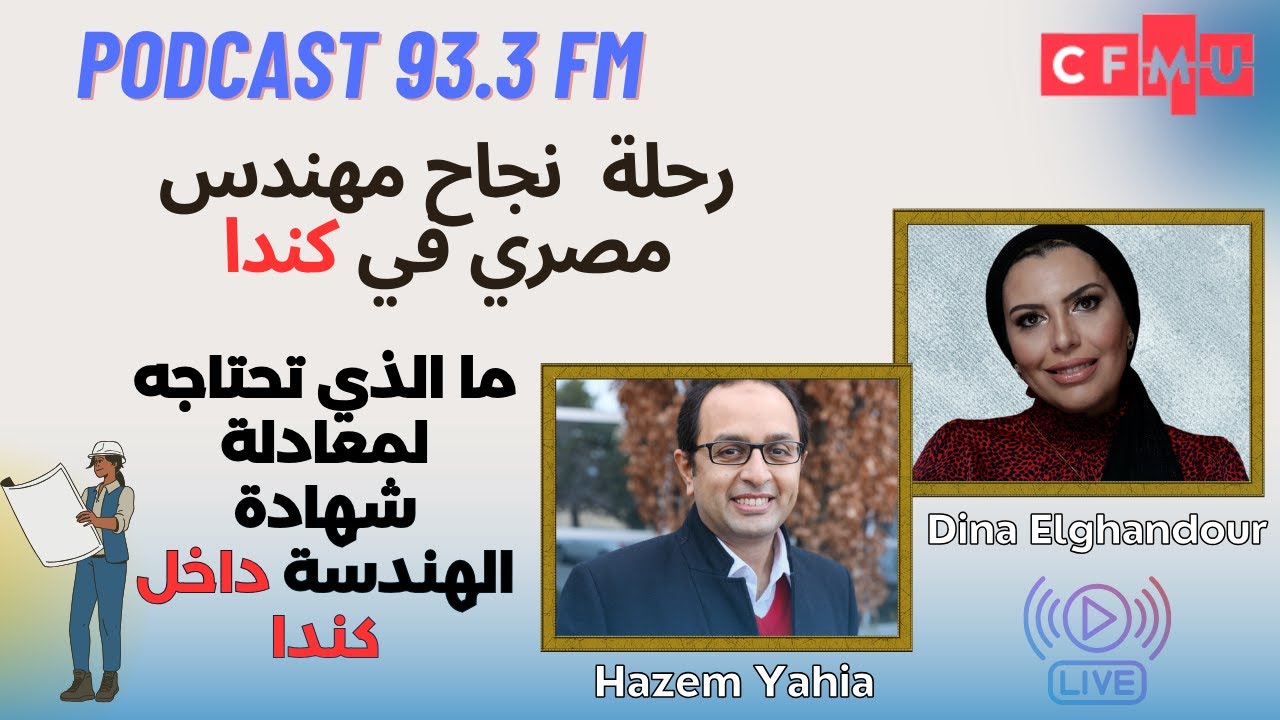 كيف تعادل شهادة بكالريوس الهندسة للعمل داخل كندا - شهادة مهندس محترف في كندا