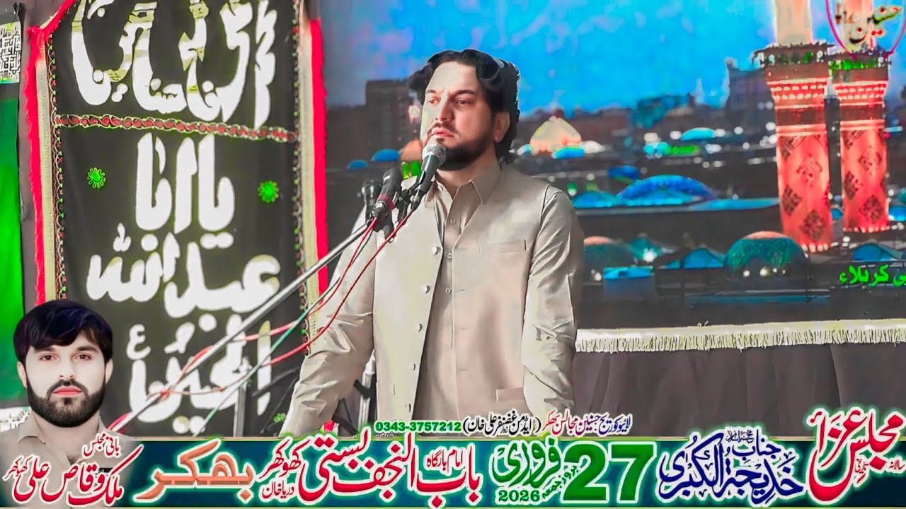 Zakir Iqbal Hussain Shah Bajar Majlis Aza 27 February 2026 Basti Khokhar Darya Khan Bhakkar
