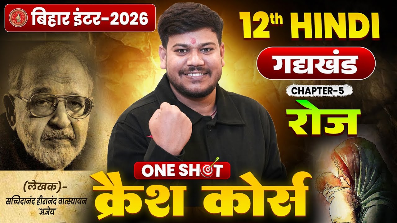Bihar Board 12th Hindi Chapter -5 One Shot 🔥 | रोज One Shot | 12th Hindi Gadykhand |