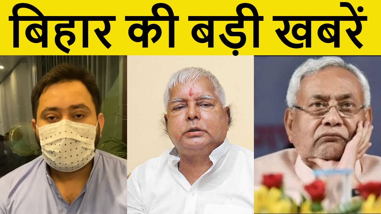#बिहार_समाचार &ndash; 06 August 2022 | बिहार की न्यूज | Patna| Congress | Rjd | BJP | jdu | vip Party |