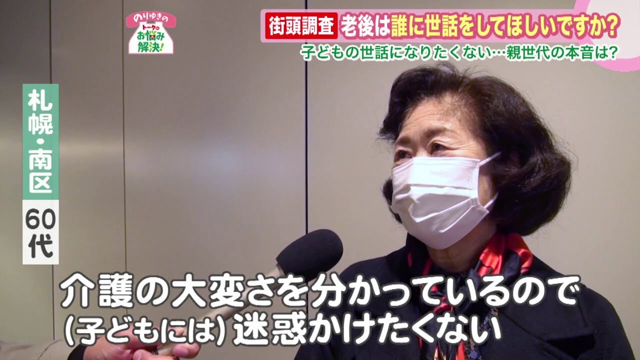 のりさん命名！『子どもの世話になりたくない症候群』徹底討論！