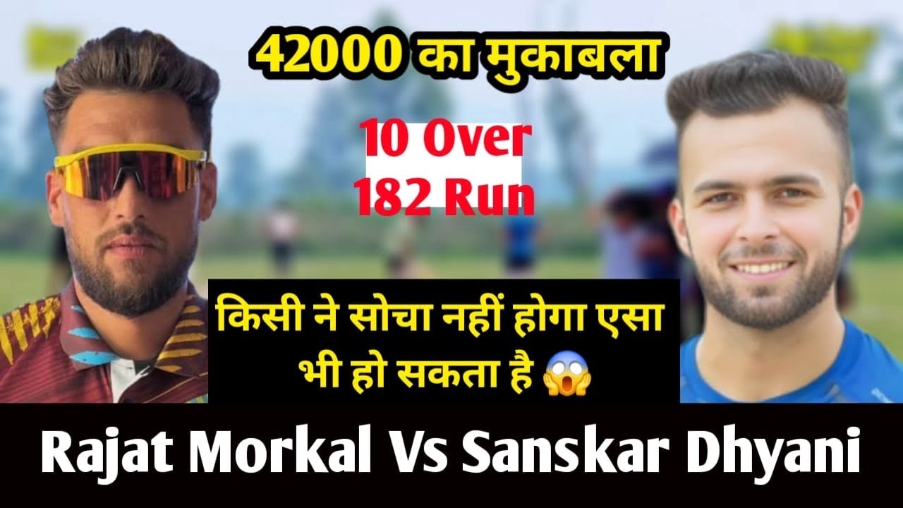 बडा मुक़ाबला | Sanskar Dhyani vs Rajat Morkal | 10 Over 182 Run | Cricketwithmichael
