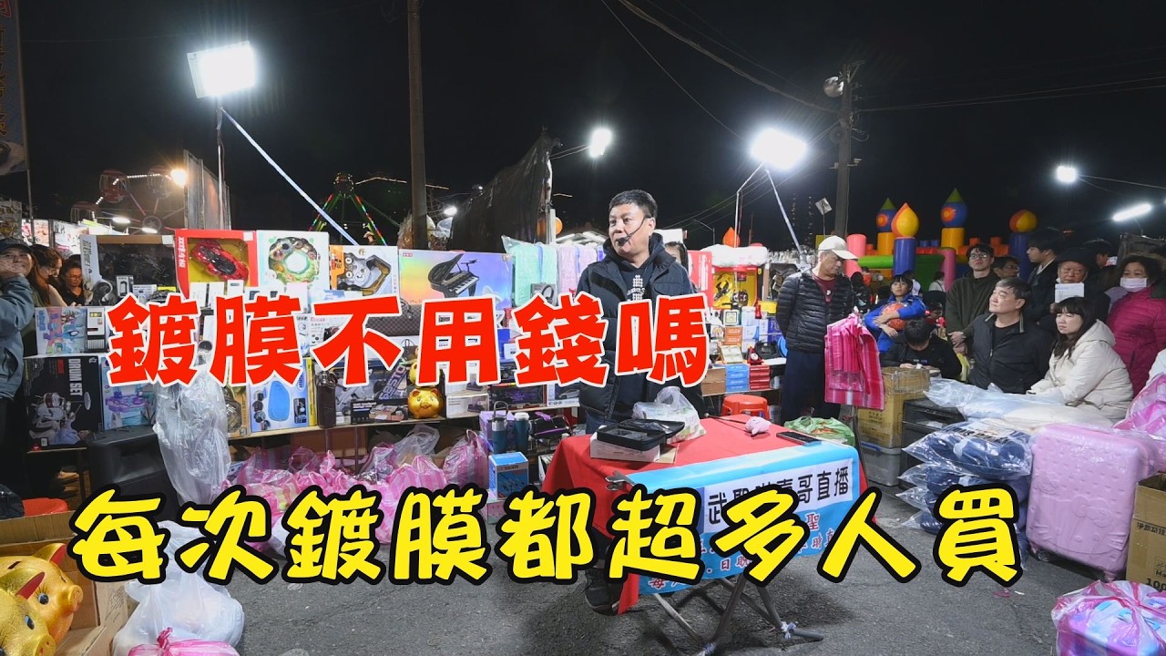 鍍膜不用錢嗎~為什麼沒次鍍膜都超多人買~台南 武聖夜市