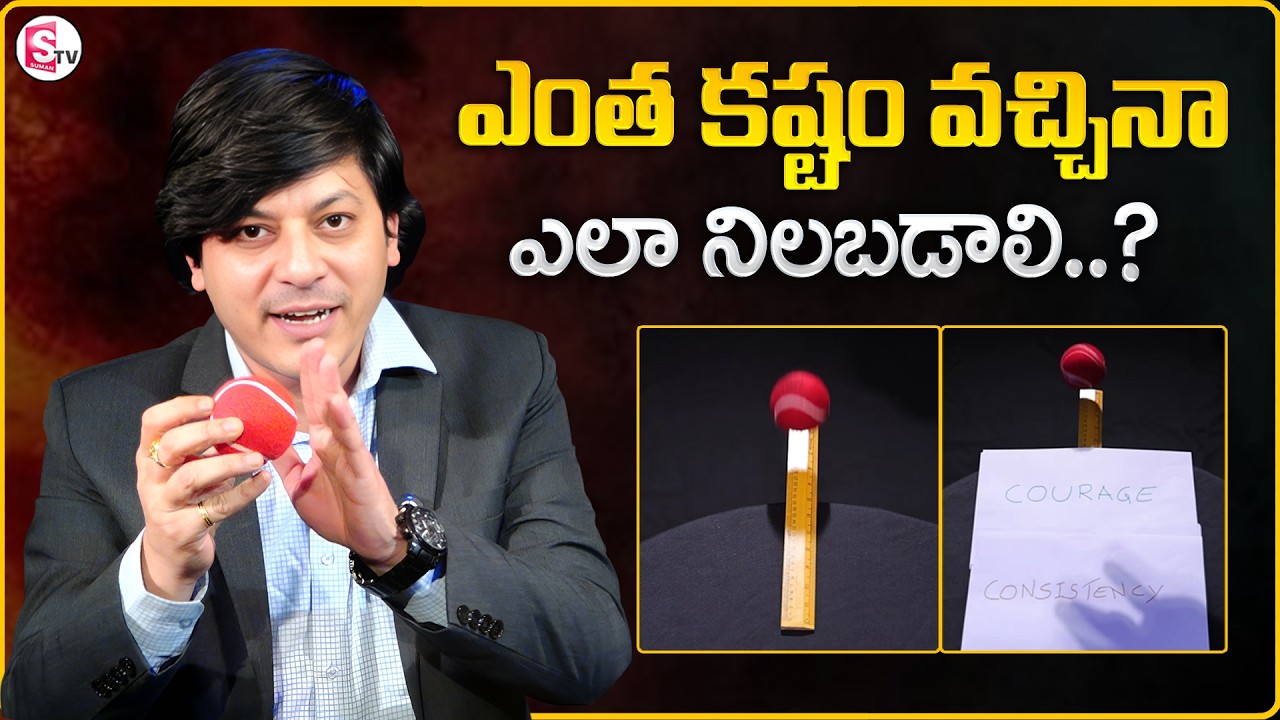 MVN Kasyap : 5 Secrets Of A Mentally Strong Person | #StrongMind | SumanTV Anchor Nagaraju