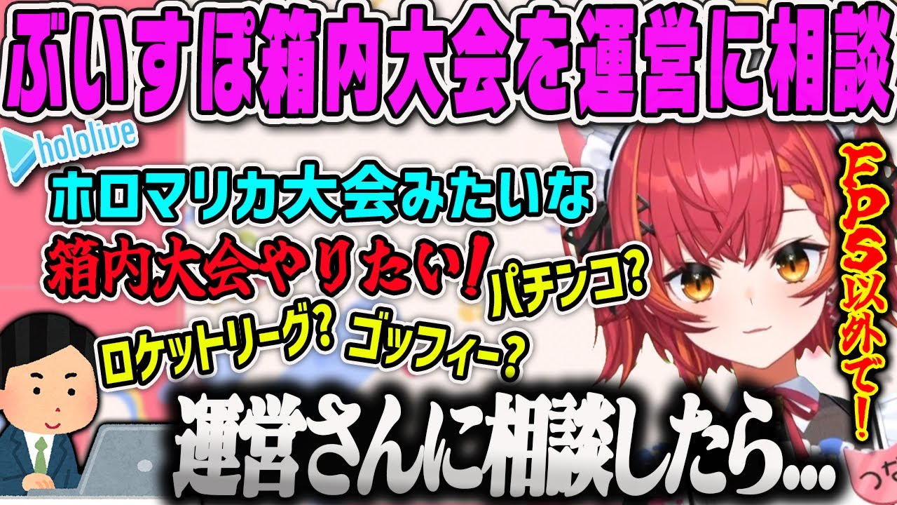 【猫汰つな】ホロライブのマリカ大会みたいな箱内大会がやりたくて運営に相談したつな雑談【ぶいすぽ】