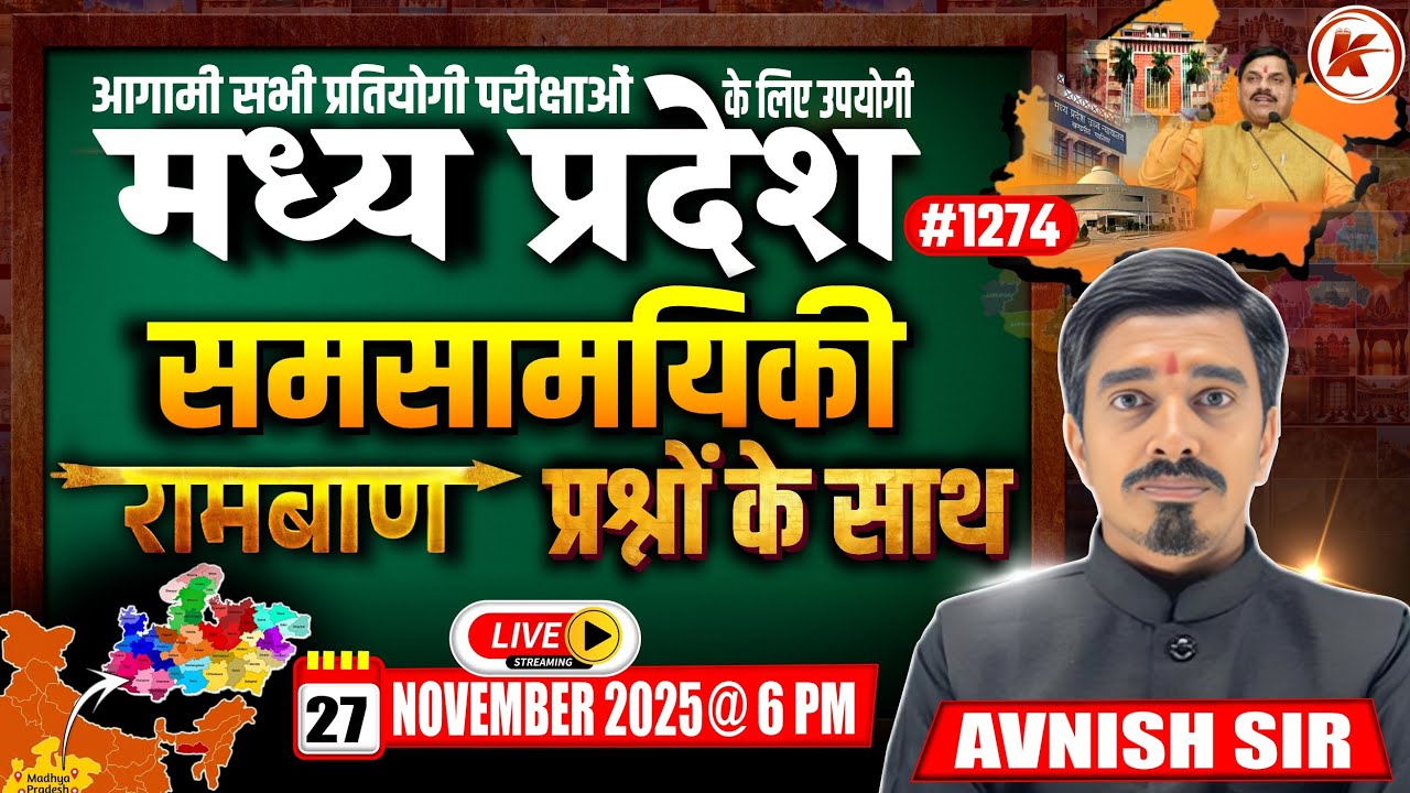 MP Current Affairs Today  | MP Current Affairs 2025 | समसामयिकी 2025 | #1274  | By Avnish Sir