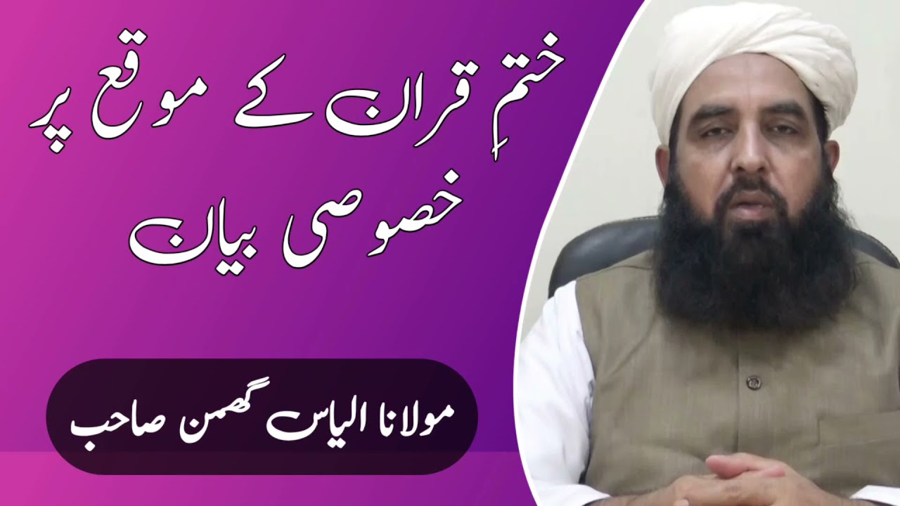 Molana Ilyas Ghuman Sahib Bayan At Khatam E Quran