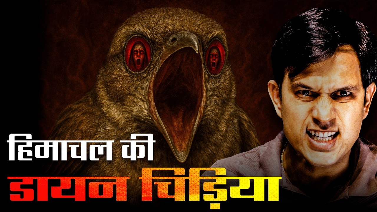हिमाचल की डायन 👹|| Real Horror Story of Himachal