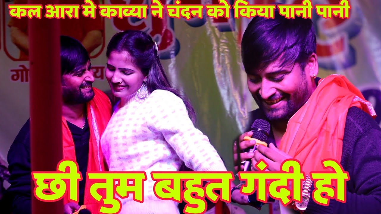 बाप रे चंदन यादव और काव्या ने हल्फा मचा दिया Chandan Yadav And Kavya Krishna Murti New Show 2023