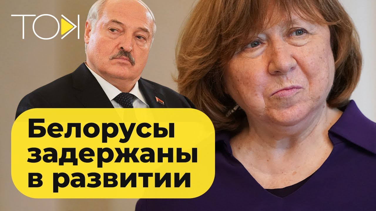 Алексиевич отвечает на критику зрителей: про политику, культуру, язык и Лукашенко | ТОК: СПЕЦВЫПУСК