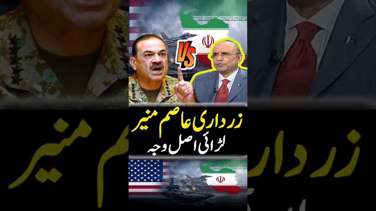Asim Munir vs Asif Zardari