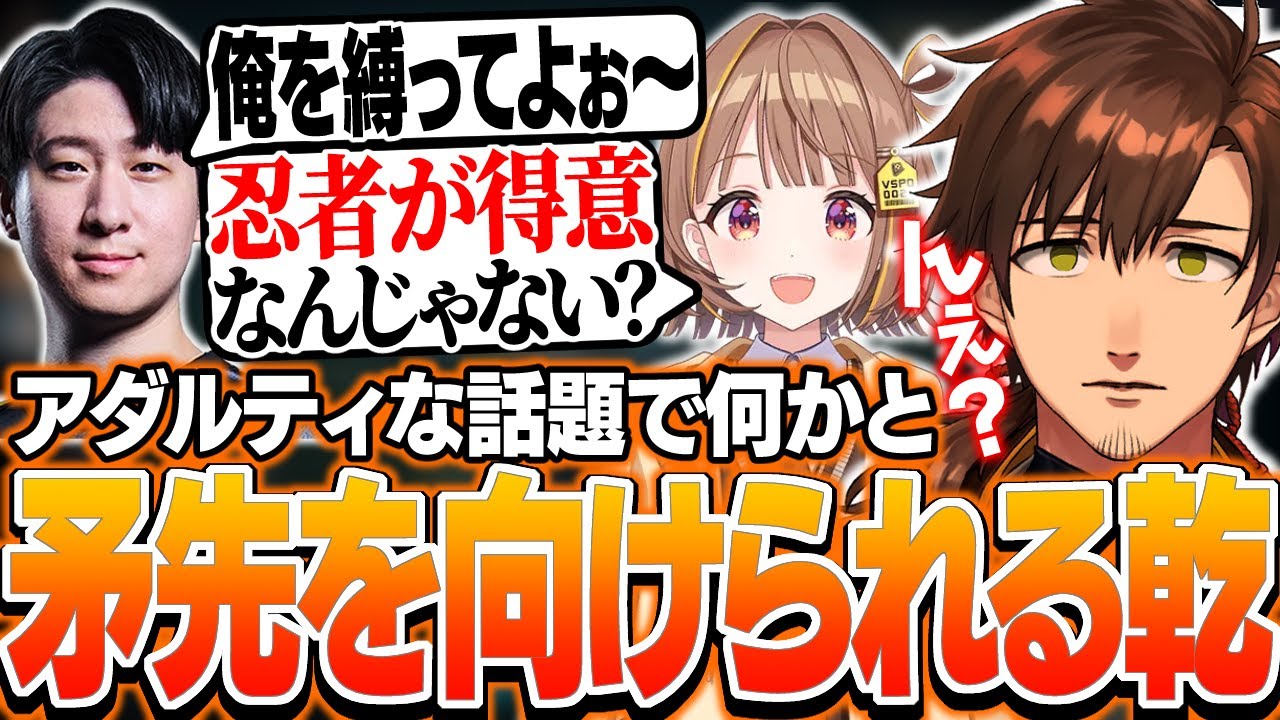 アダルティな話題で何かと矛先を向けられる乾伸一郎【League of Legends/乾伸一郎/Ceros/焼きパン/KH/なぎさっち/千燈ゆうひ】