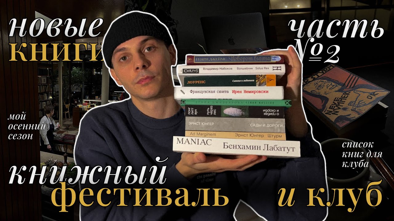 книжные влог о новинках | ближайшие планы на чтение 