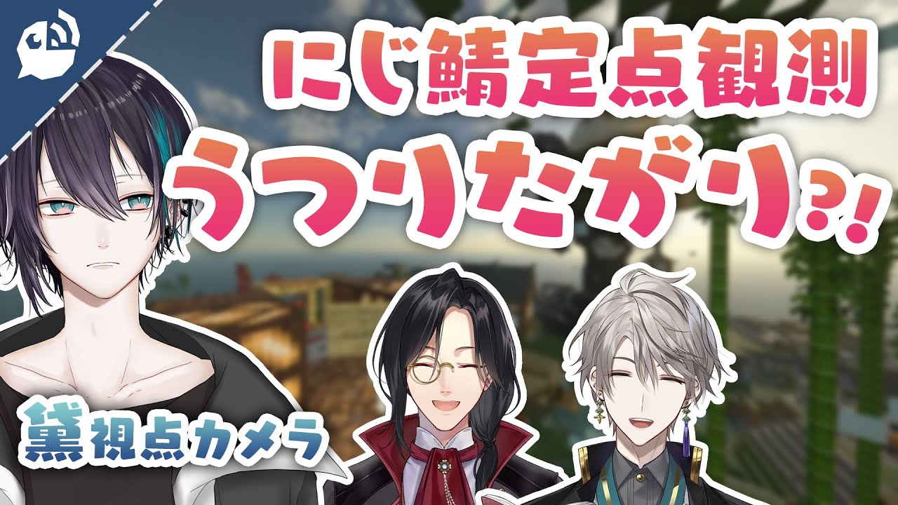 黛灰のマイクラ定点観測カメラに映りたがる大人たち！？【にじさんじ / 公式切り抜き / VTuber 】