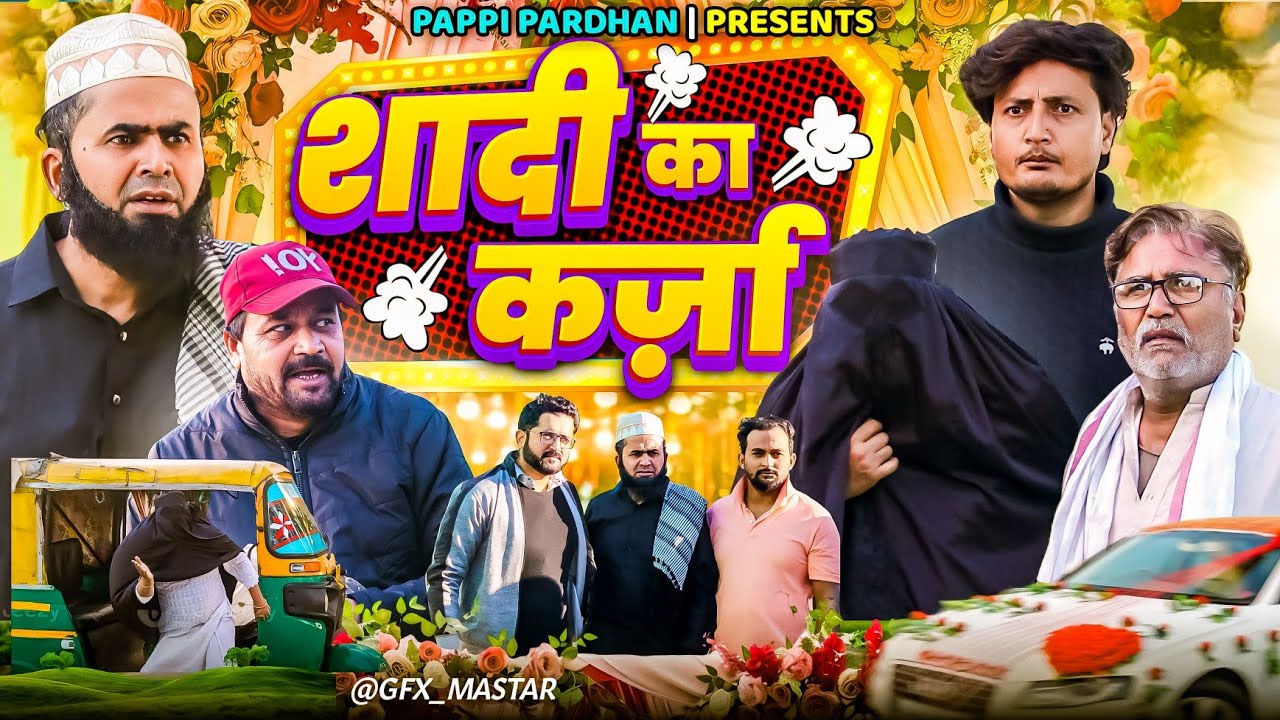 SHADI KA KARZA | pappi pardhan | Ali Sahil | Amma Sakuri Comedy video