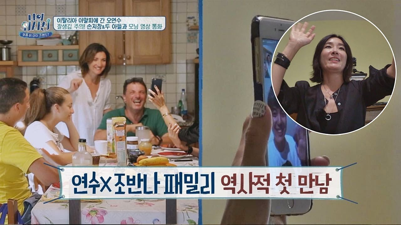 오연수의 세 남자(손지창x두 아들)와 역사적 첫 만남 #잘생김_주의  나의 외사친 3회
