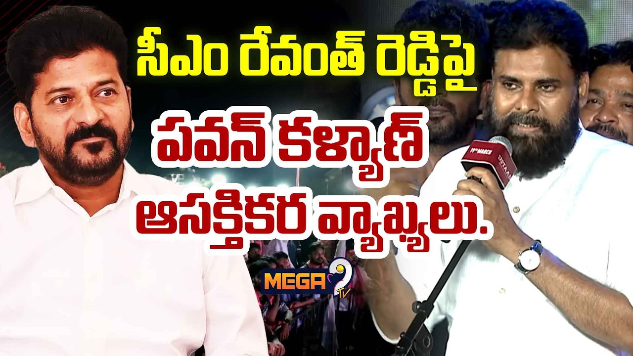 Pawan Kalyan Comments on CM Revanth Reddy | Ustaad Bhagat Singh Pre-Release Event | Harish Shankar