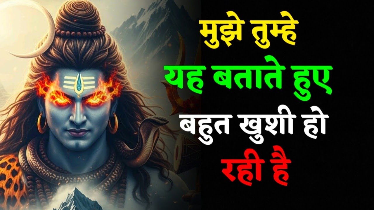 💌 मुझे तुम्हे यह बताते हुए बहुत खुशी हो रही है | महादेव का संकेत | Shiv Message Today |  #mahadev 