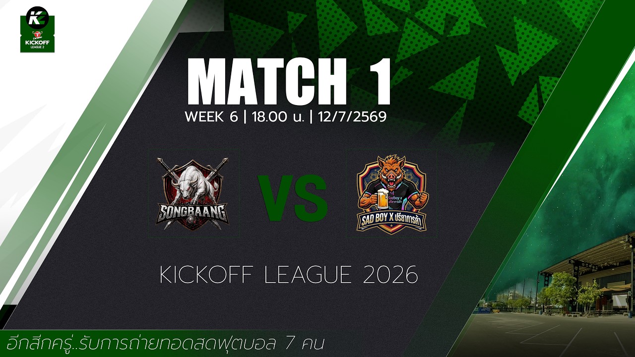 🔴 LIVE ! 🔴KICKOFF LEAGUE 2