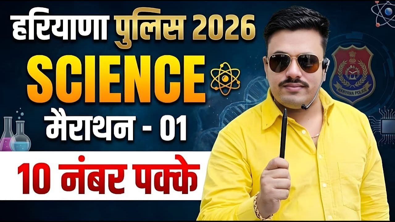 HARYANA POLICE SYLLABUS 2026 | HARYANA POLICE 2026 SYLLABUS | HARYANA POLICE EXAM SYLLABUS 2026 |