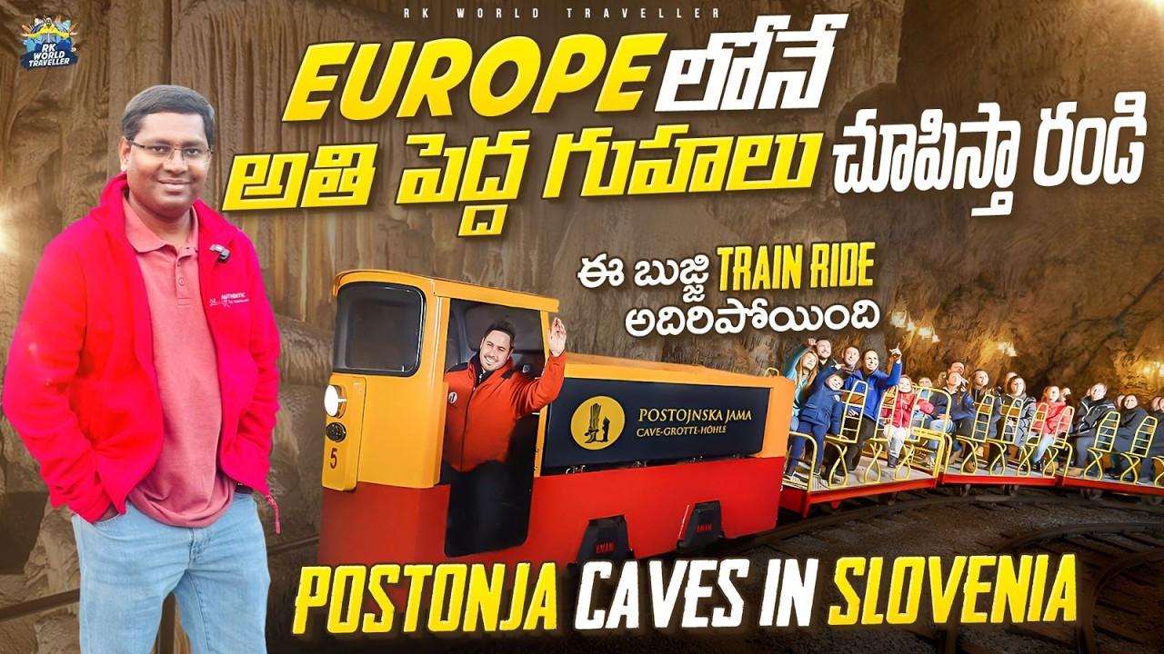 యూరోప్‌లోనే అతిపెద్ద గుహలు | Slovenia Postojnska Jama Caves | Europe Vlog | RK Telugu Travel Vlogger