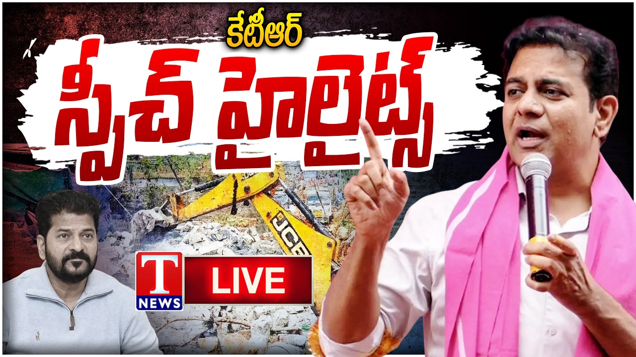 LIVE : KTR Speech Highlights On Velugumatla Victims & Other Issues | T News