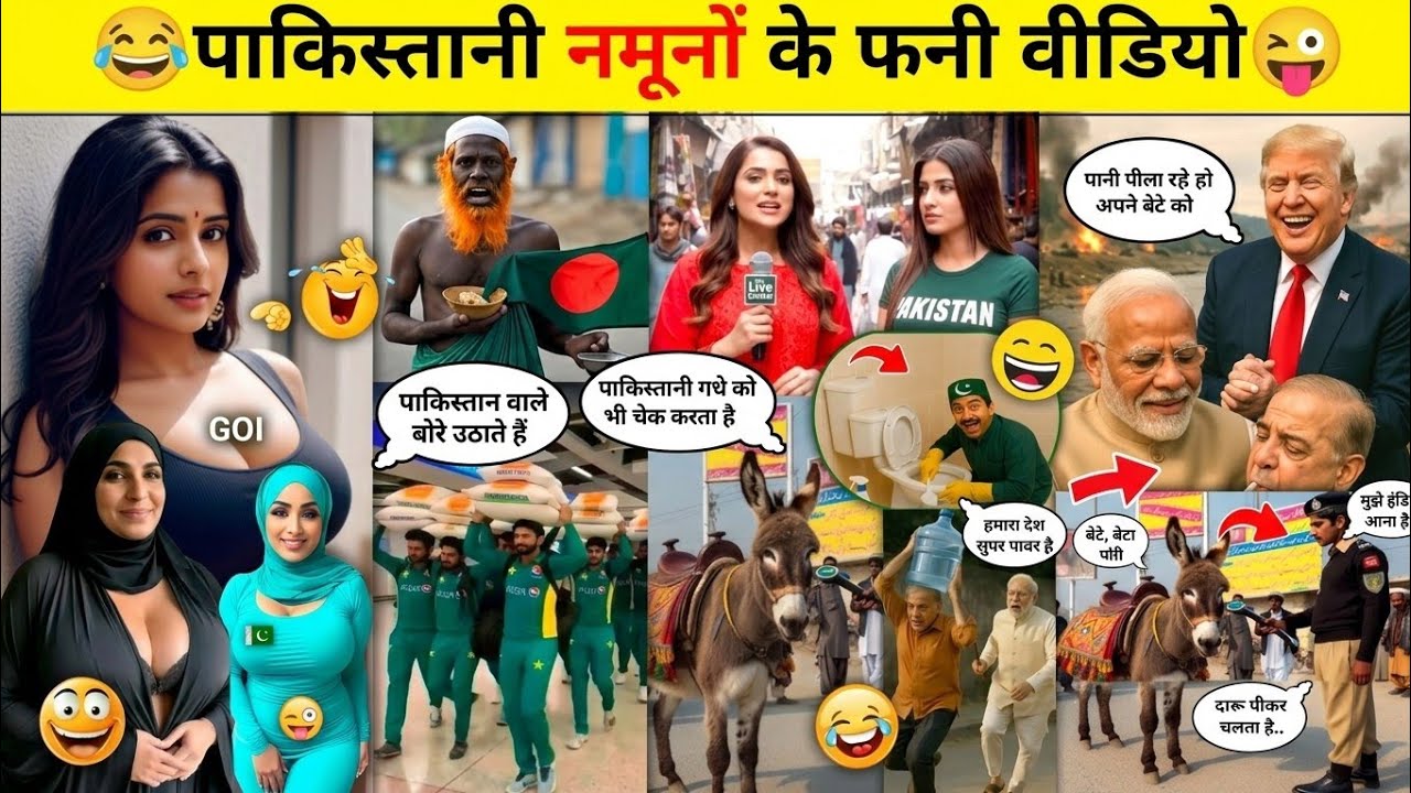 पाकिस्तानी नमूनों के फनी वीडियो😂😜 Part-102 || Pakistani Funny Reaction Videos || @PRINCE-ALLROUNDER 