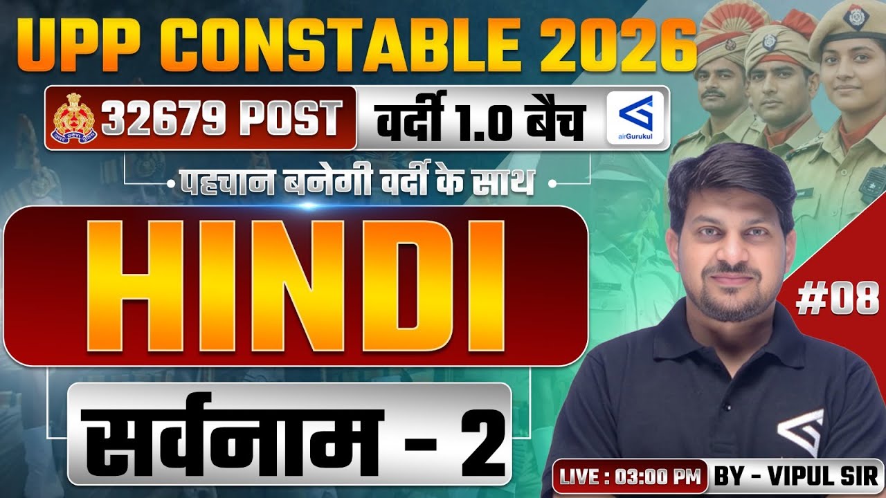 सर्वनाम (Pronoun) Complete #2 Lecture | UPP Constable 2025 | व्याकरण | वर्दी 1.0 Batch | #airgurukul