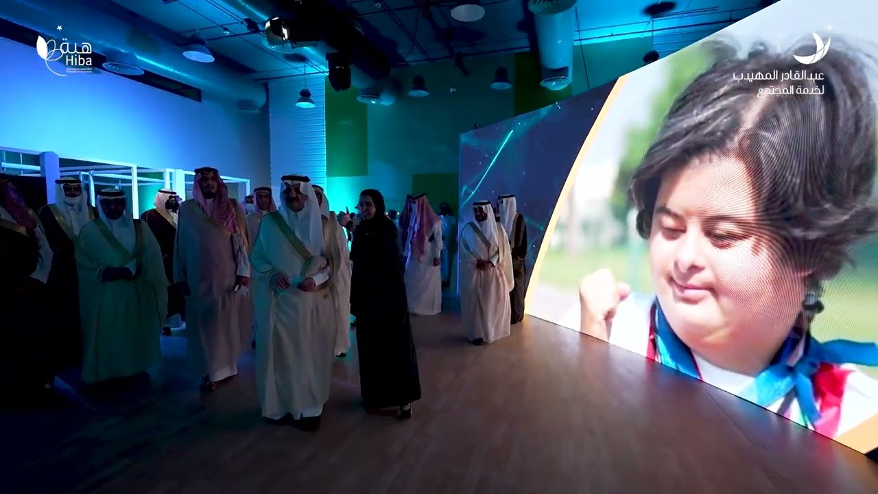 تغطية حفل إفتتاح مركز المهيدب لمتلازمة داون ( هبة )