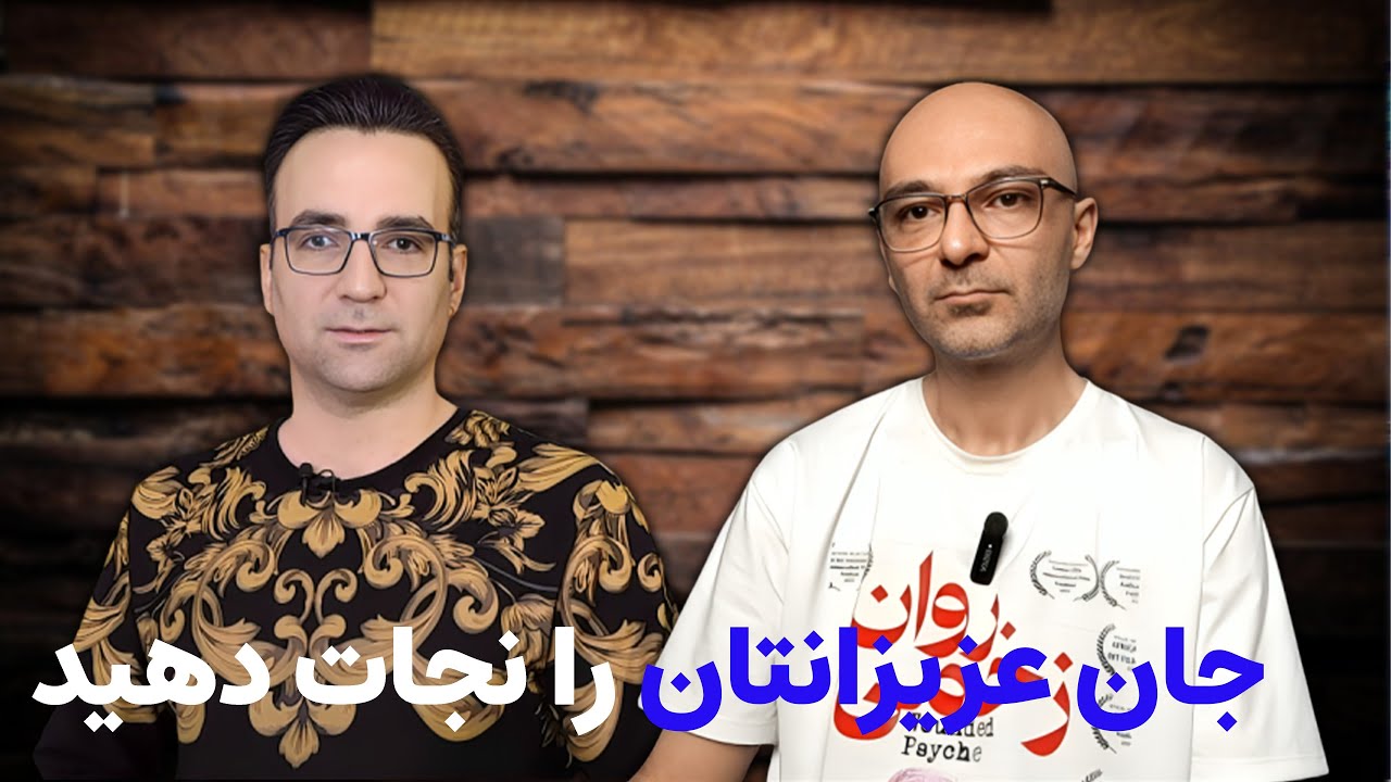 مصاحبه با روان زخمی در مورد خودکشی