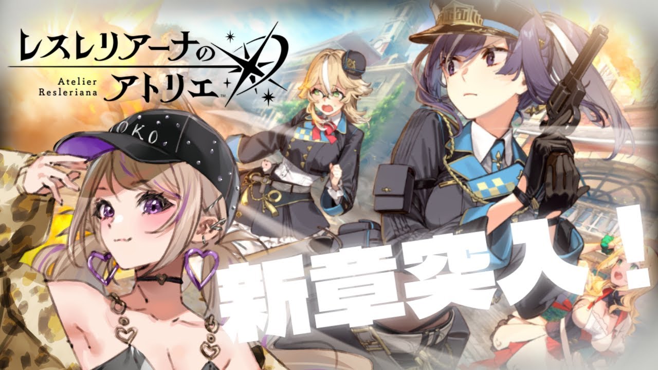 【レスレリ】新章30章『戦慄の諸島 前編』と★３＆SSR確定、タイニーさんガチャやる！【レスレリアーナのアトリエ ～千の国々と万物の管理者～ 】 ※ネタバレあり