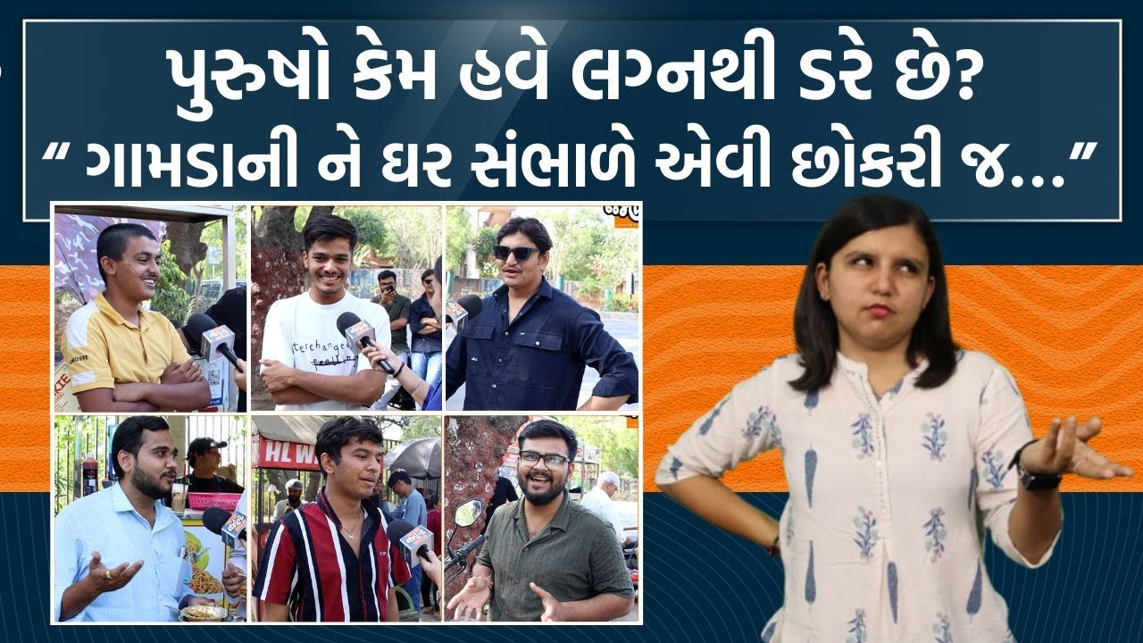 Darpan | છોકરાઓને કેમ ગૃહિણી જ જોઈએ છે? ગામડાની છોકરીઓ સારી ને શહેરની નહીં?