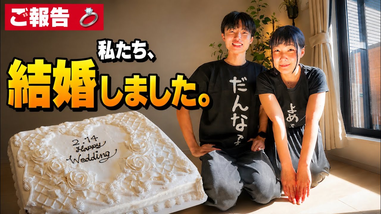 結婚しました！！💍#couple #カップル #報告 #入籍 #バレンタイン #valentine #💍 #couplephoto #wedding #ケーキ