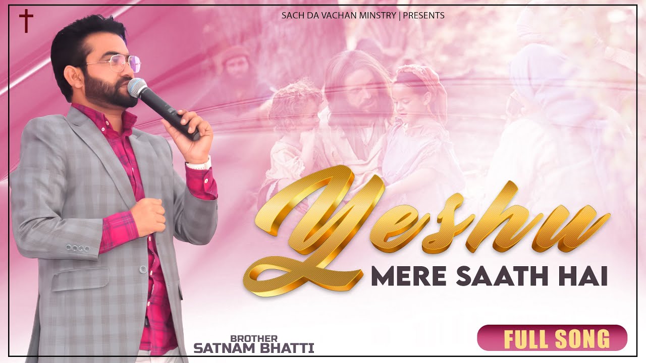 New Masih Song 2023 | Yeshu Mere Saath Hai | @BroSatnamBhatti | @SachDaVachanMinistries