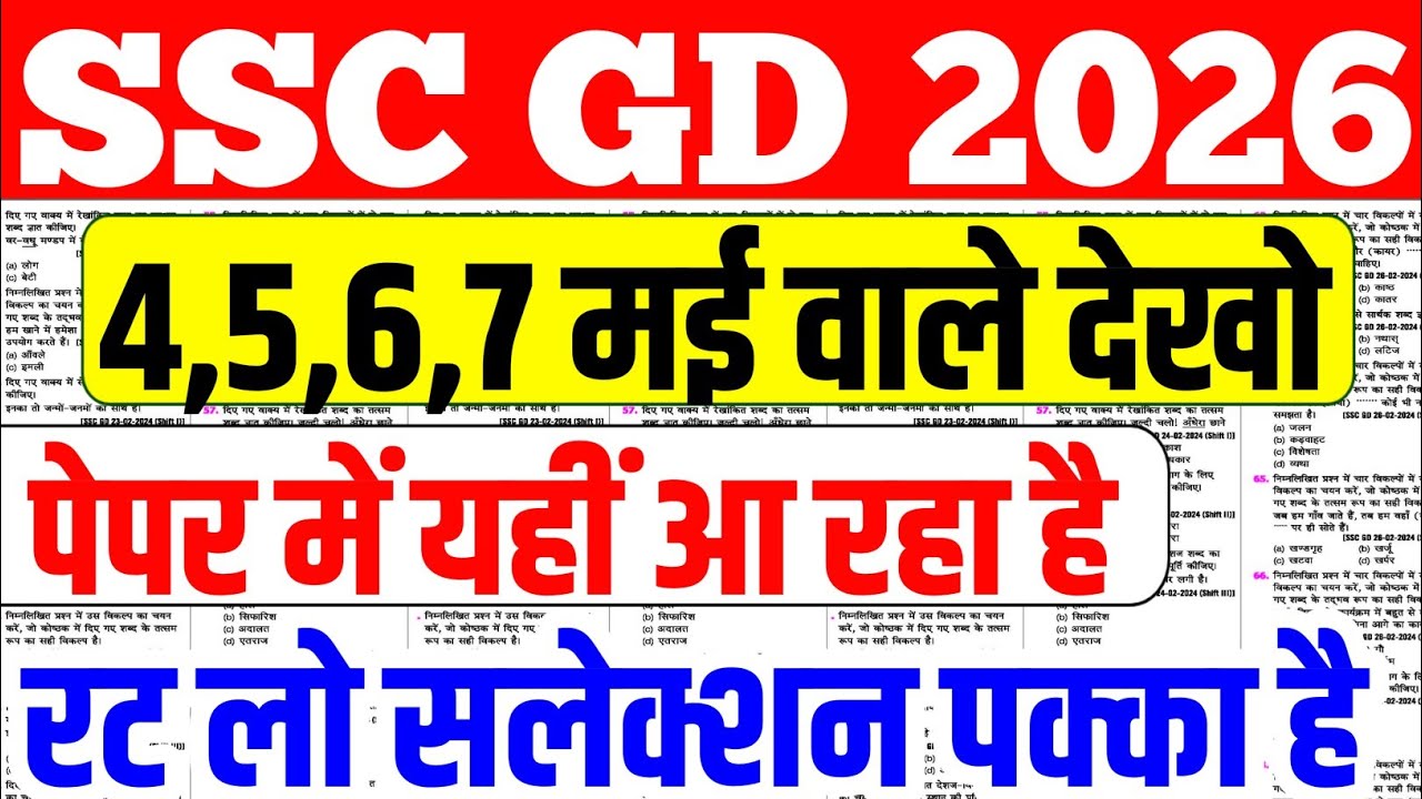 ssc gd 4 may paper 2026 | ssc gd constable today analysis | ssc gd constable |