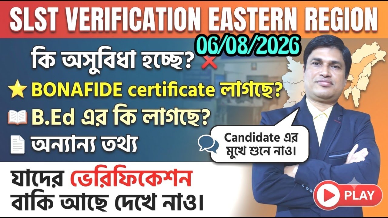 SLST Verification। Update News । Candidate এর মুখে শুনে নাও। @slstenglish 