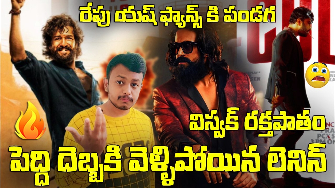 Akhil Akkineni Lenin PostPoned to June|Rocking Star Yash Toxic Teaser Tomorrow|#Cult Movie Teaser