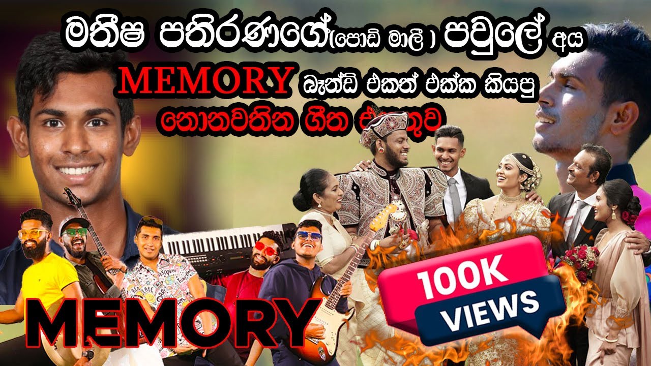 මතීෂ පතිරණ ගේ පවුලේ අය කියපු නොනවතින ගීත එකතුව.😍The nonstop songs sung by Matheesha's family