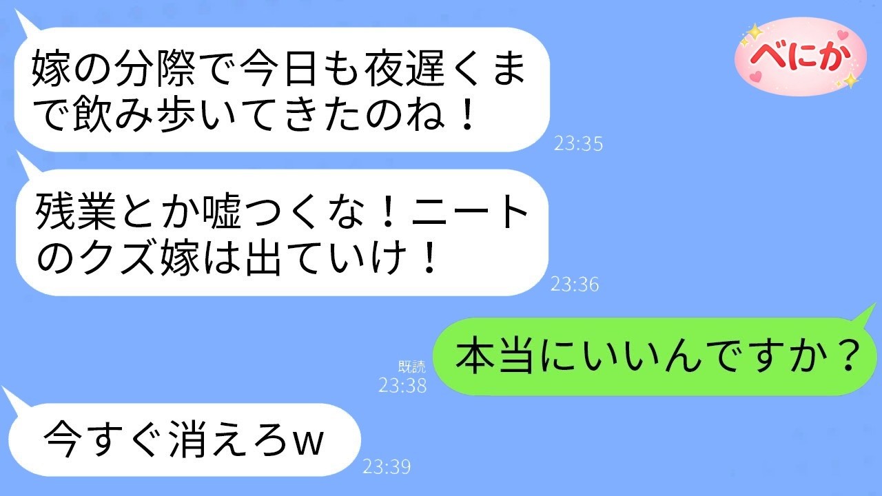 月収300万なのに残業帰りの5分休憩で姑に灰皿で殴られ『働かないなら出てけ！』→夫を月収3000円に置いて家を出たら起きた衝撃の結末